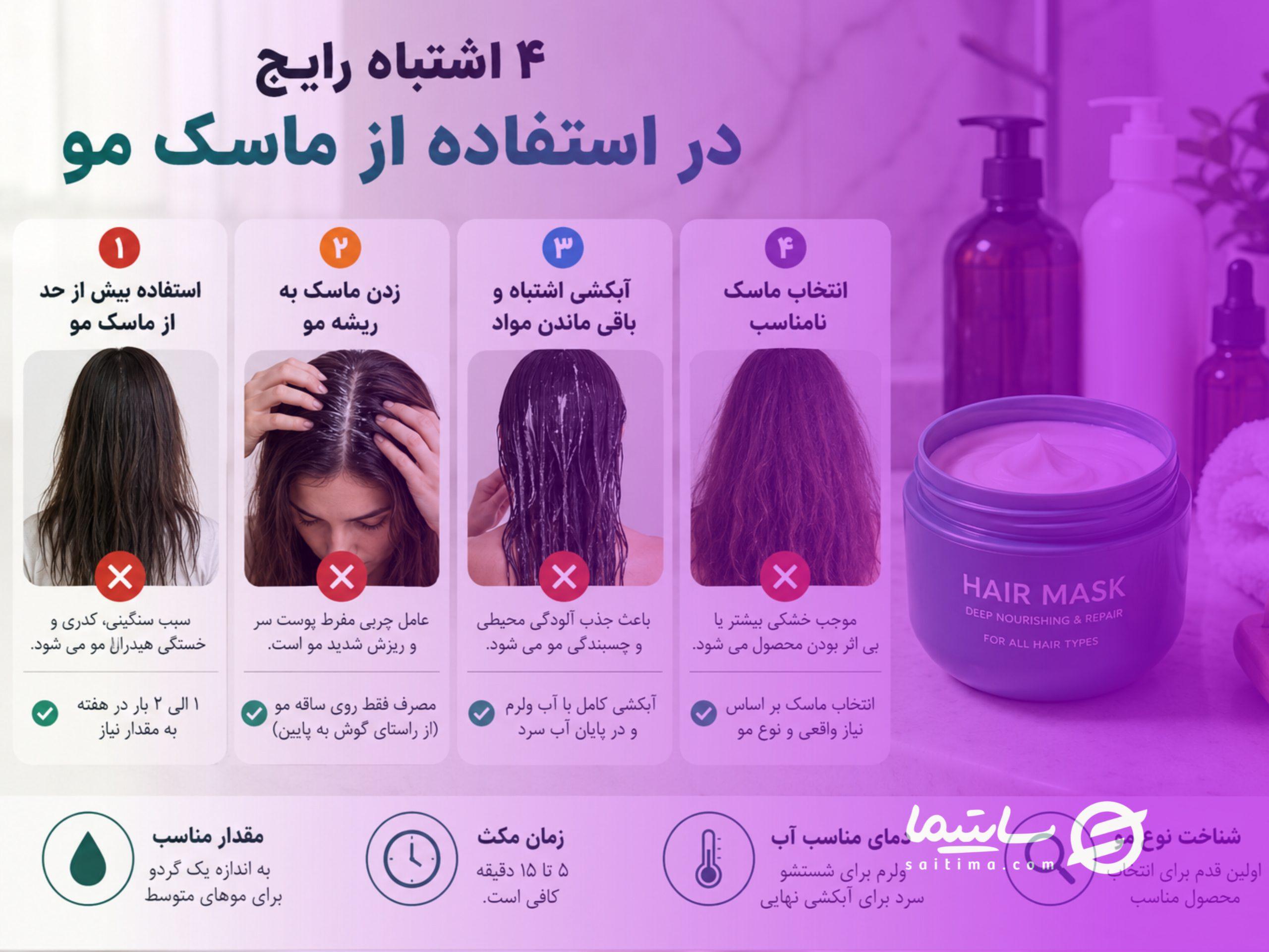 اشتباهات رایج در استفاده از ماسک مو که موهای شما را نابود میکند