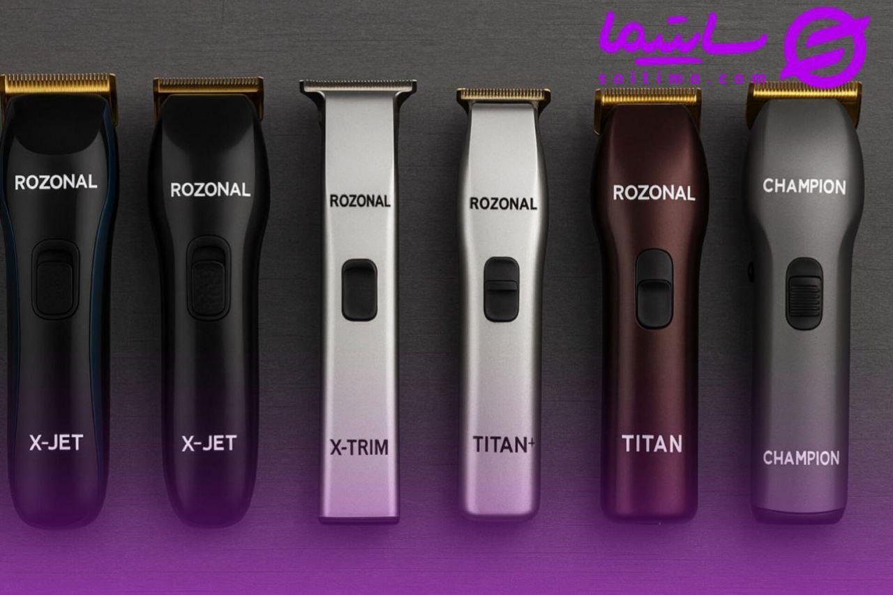 معرفی بهترین ماشین اصلاح های رزونال