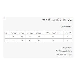 بارانی زنانه السانا مدل نوشاد کد 232708