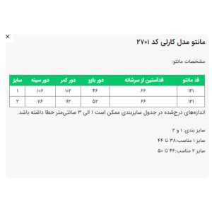 مانتو زنانه السانا مدل کارلی کد 2701