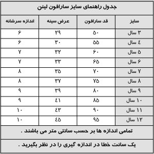 سارافون دخترانه لینن مدل 6828