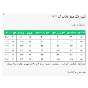 شلوار بگ زنانه السانا مدل ناتالیا کد 2712