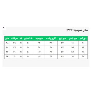 مانتو زنانه السانا مدل سومیتا کد 134701