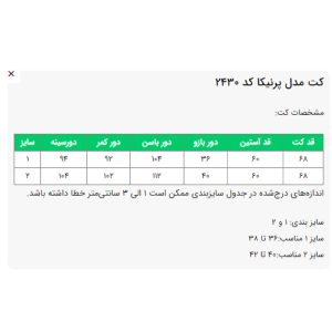 مانتو کتی زنانه السانا مدل پرنیکا کد 2430