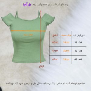 کراپ‌تاپ زنانه دل آویز مدل H444