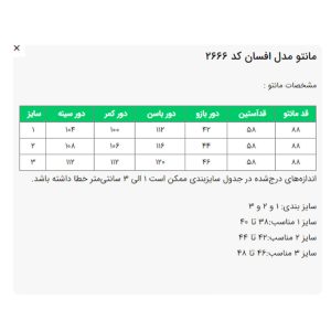 مانتو زنانه السانا  مدل افسان کد 2666
