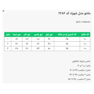 مانتو زنانه السانا مدل شهراد کد 228601