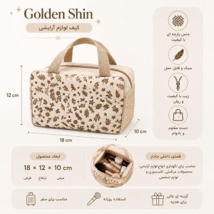 کیف لوازم آرایشی مدل Shin