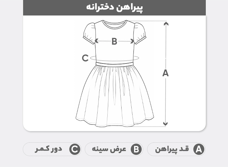 راهنمای سایز لباس مجلسی دخترانه عروسکی طرح شایلین