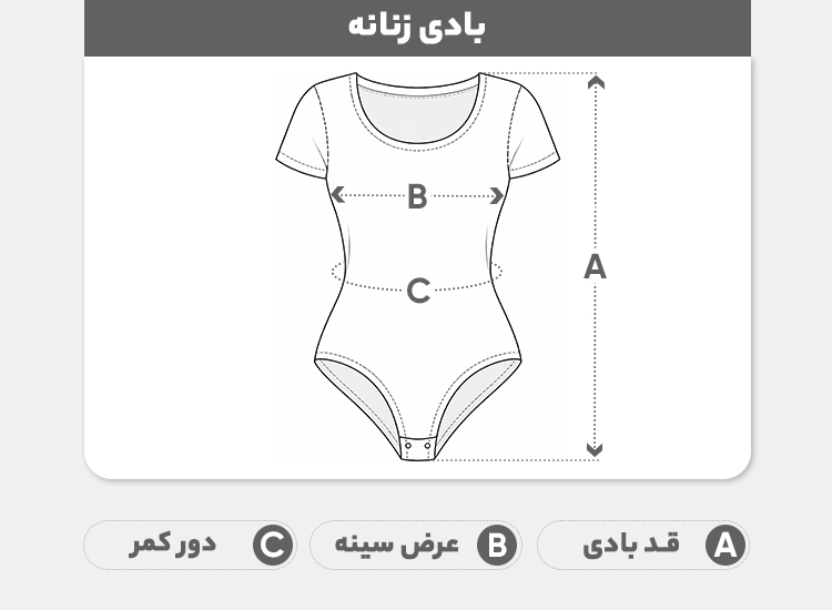 راهنمای سایز بادی زنانه نیدل مدل F018