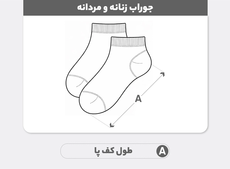 راهنمای سایز جوراب ساق بلند کش دار اسپرت مدل 04 بسته 4 عددی