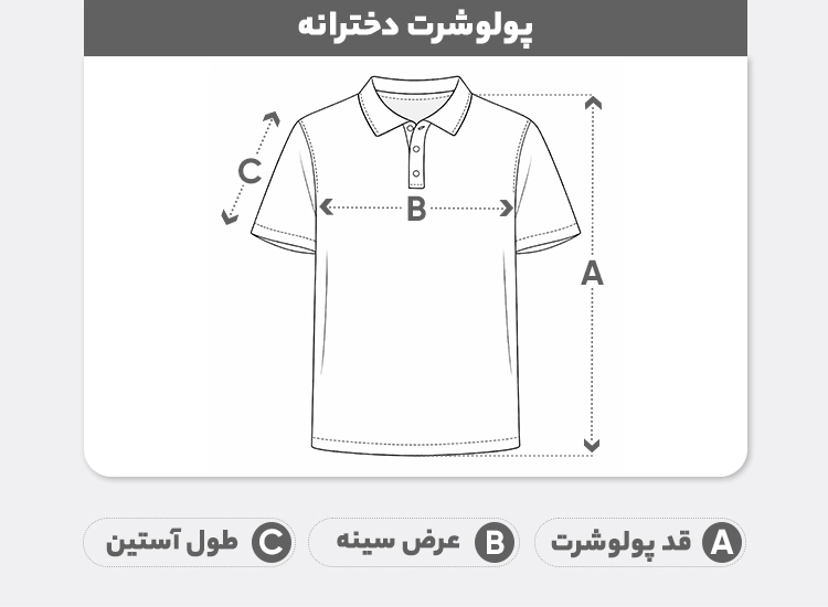 راهنمای سایز پولوشرت زنانه مدل سیمین