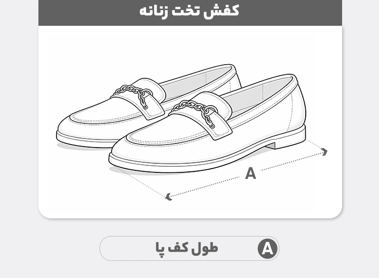 راهنمای سایز کفش زنانه مدل فلاویا