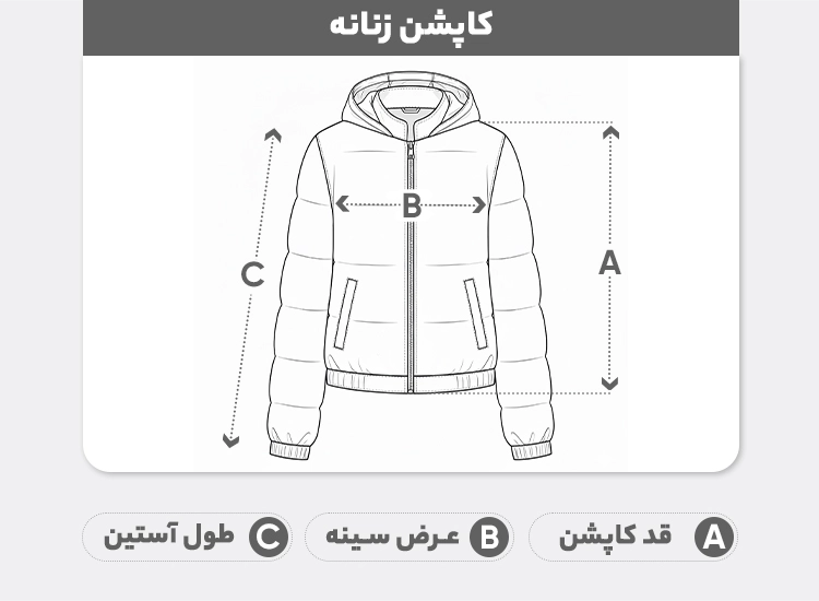 راهنمای سایز کاپشن زنانه مدل ساده