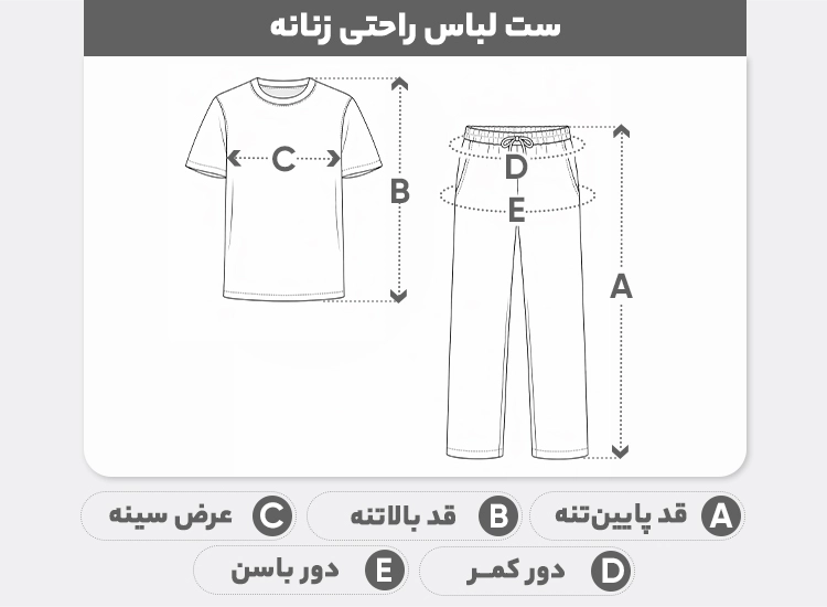 راهنمای سایز ست تی شرت و شلوار راحتی زنانه مدل 978