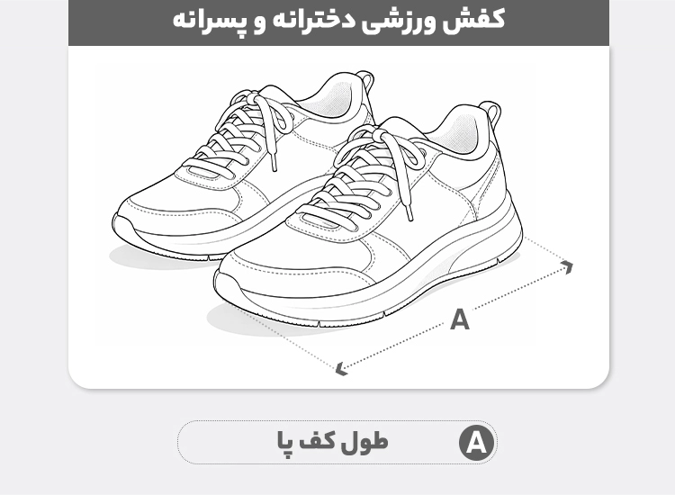 راهنمای سایز کفش ورزشی راحتی دخترانه و پسرانه با چسب مدل F-WHDS96