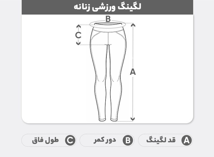 راهنمای سایز لگینگ ورزشی زنانه مدل یوگا کد 0385