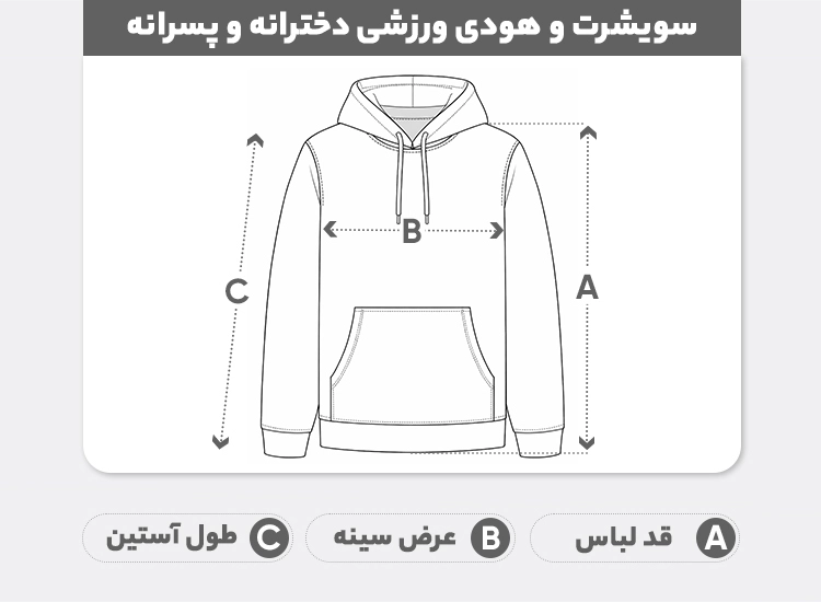 راهنمای سایز سویشرت بچگانه آستین بلند مدل کلاه دار