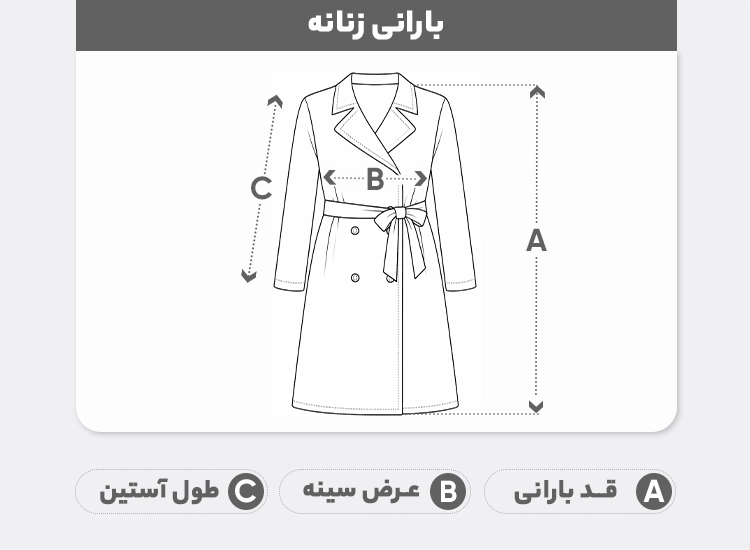 راهنمای سایز بارانی زنانه السانا مدل لورنا کد 2761