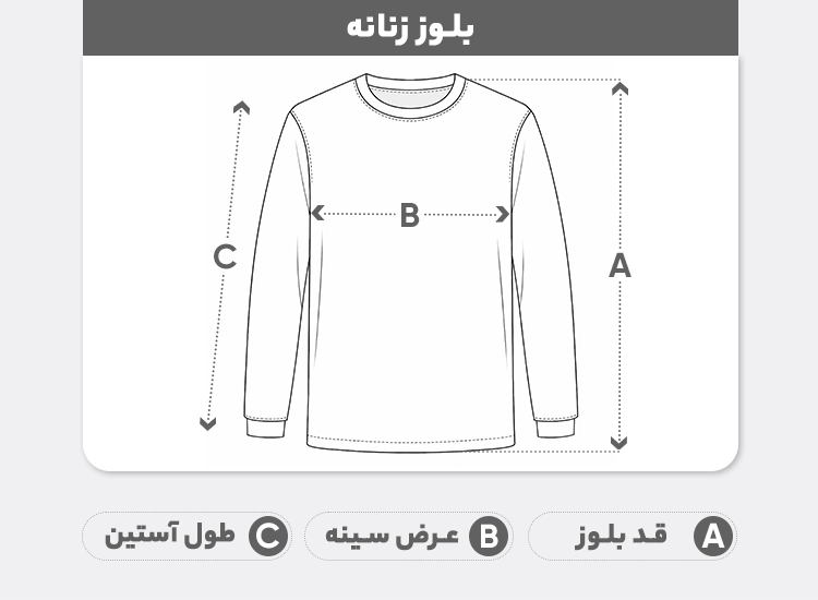 راهنمای سایز بلوز آستین بلند یقه گرد زنانه ناتوسا مدل NT844-4