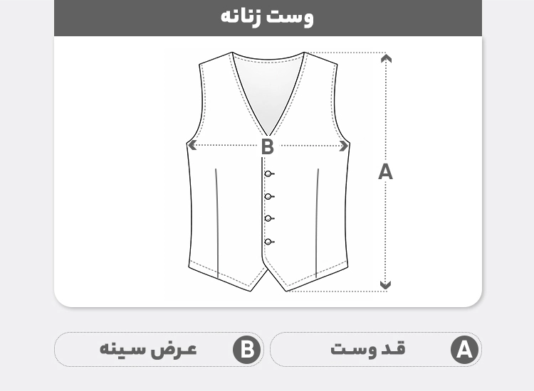 راهنمای سایز وست زنانه کرپ مدل 0121vst.krp