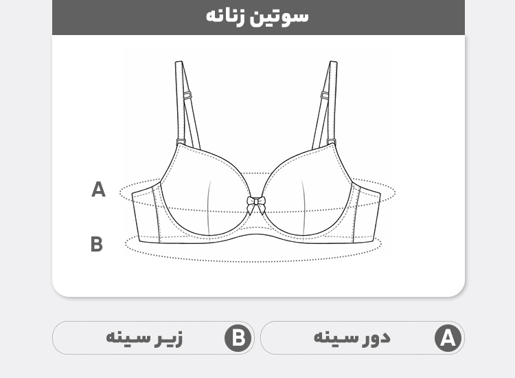 راهنمای سایز سوتین زنانه مینی مایزر بدون فنر عشوه کد 181002