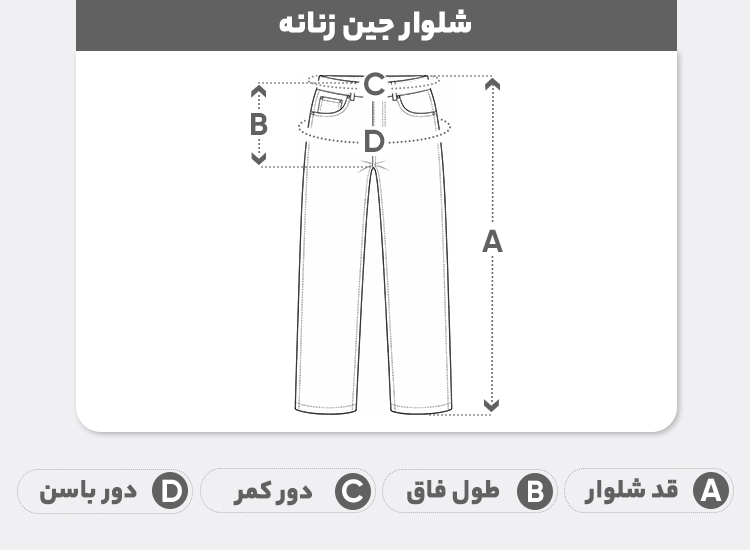 راهنمای سایز شلوار جین جذب زنانه مدل 006