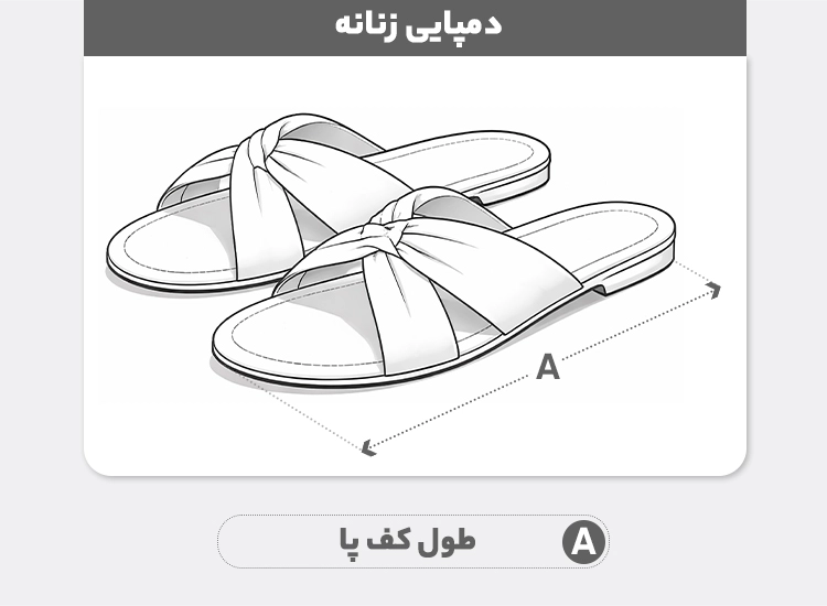 راهنمای سایز دمپایی زنانه نیکتا مدل 705-s
